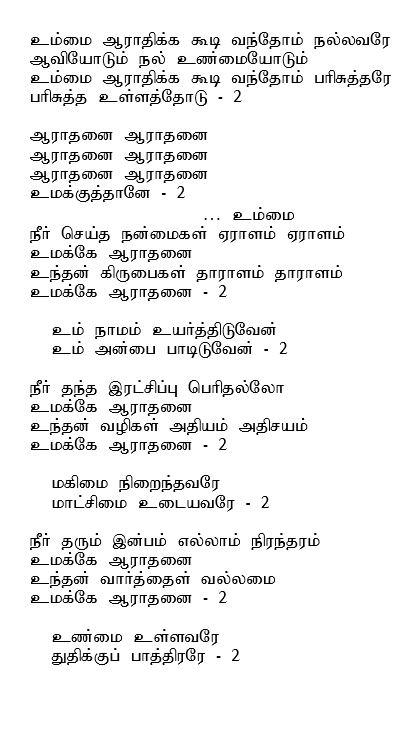 Ummai aarathikka koodi.jpg